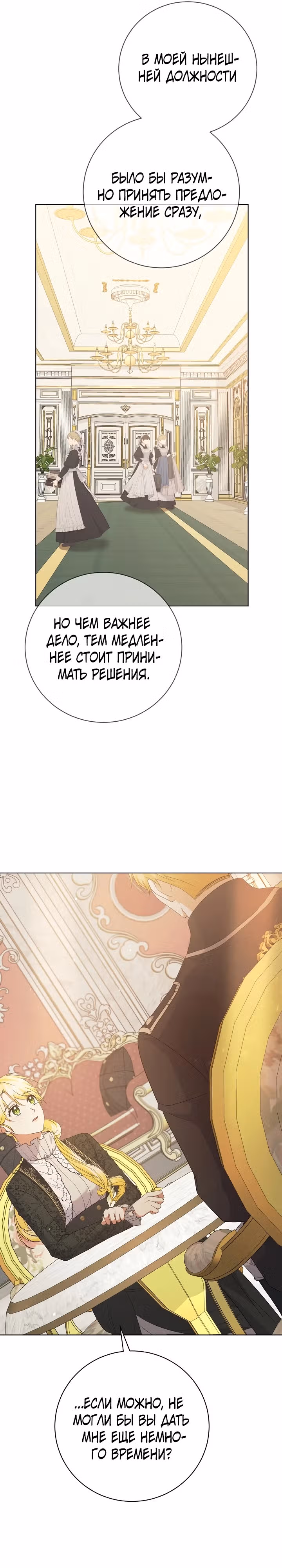 Я стала служанкой одержимого мной принца — Том 1 · Глава 21, страница 16
