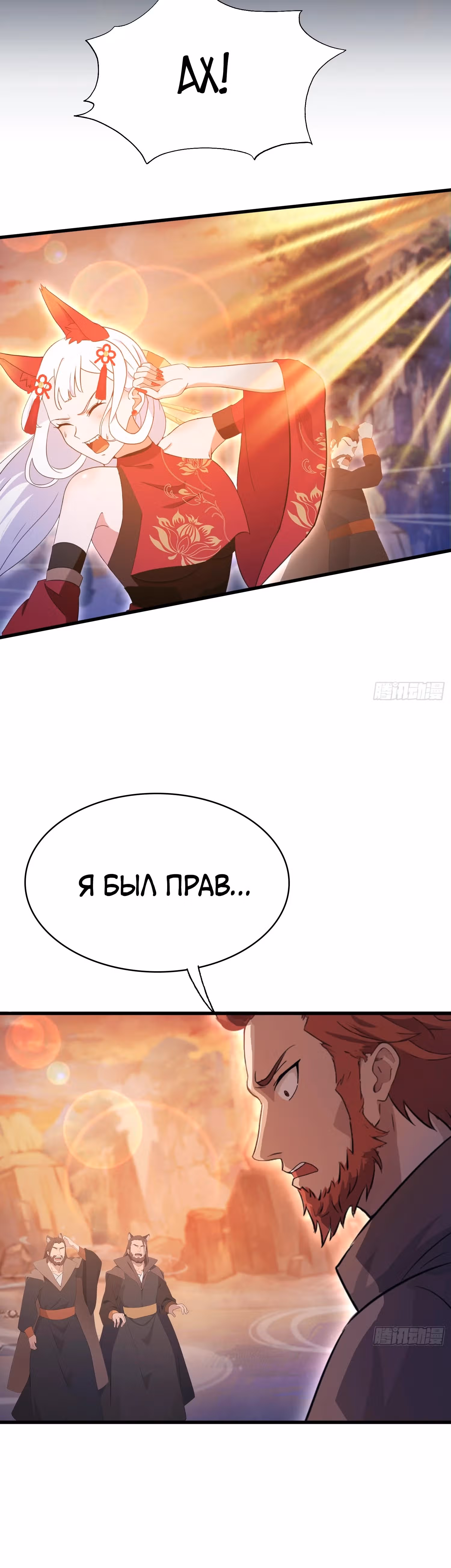 Оказывается, я уже давно непобедим — Том 1 · Глава 109, страница 20