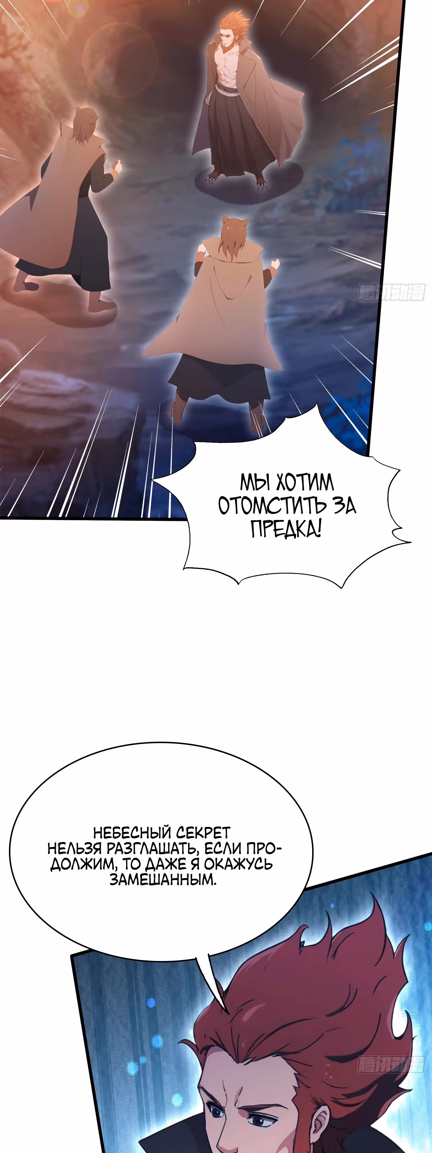 Оказывается, я уже давно непобедим — Том 1 · Глава 109, страница 25