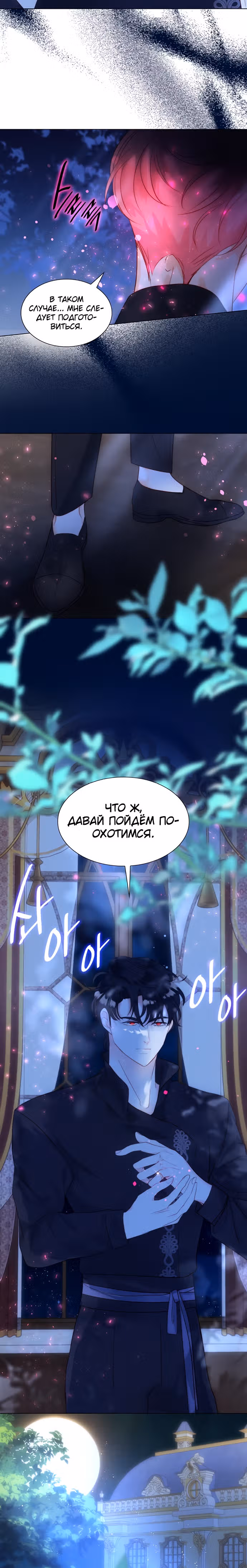Рождённая второй дочерью — Том 1 · Глава 28, страница 5