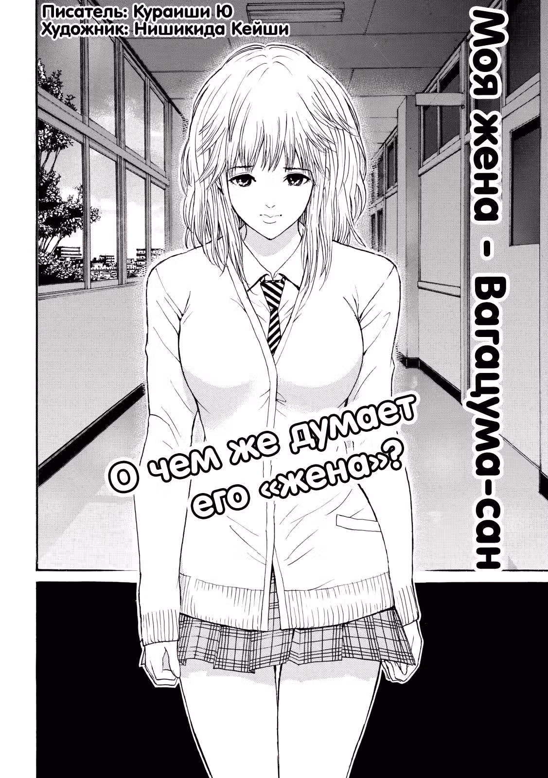 Вагацума-сан моя жена! — Том 7 · Глава 98, страница 3