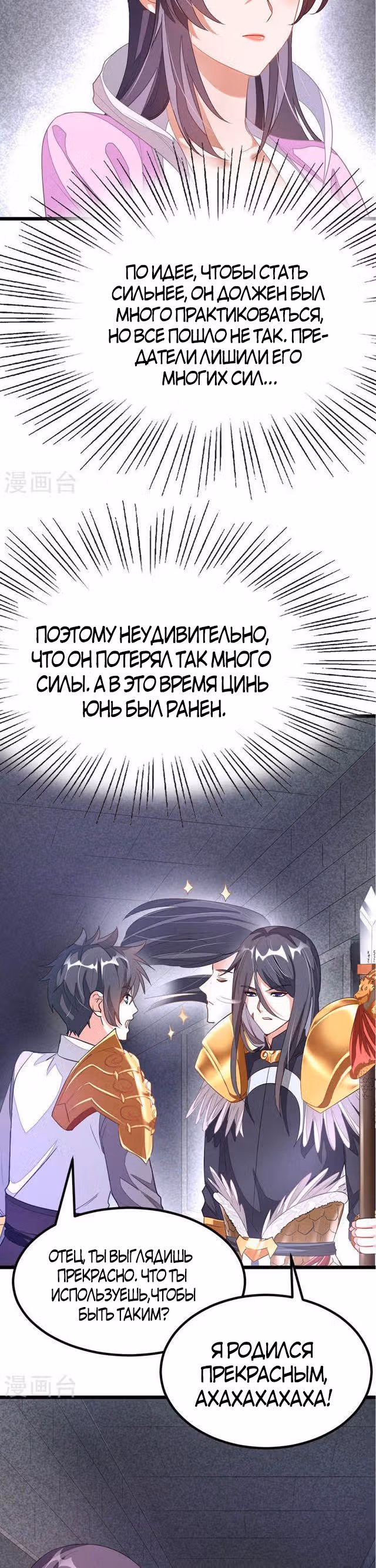 Божественный король девяти солнц — Том 1 · Глава 100, страница 11