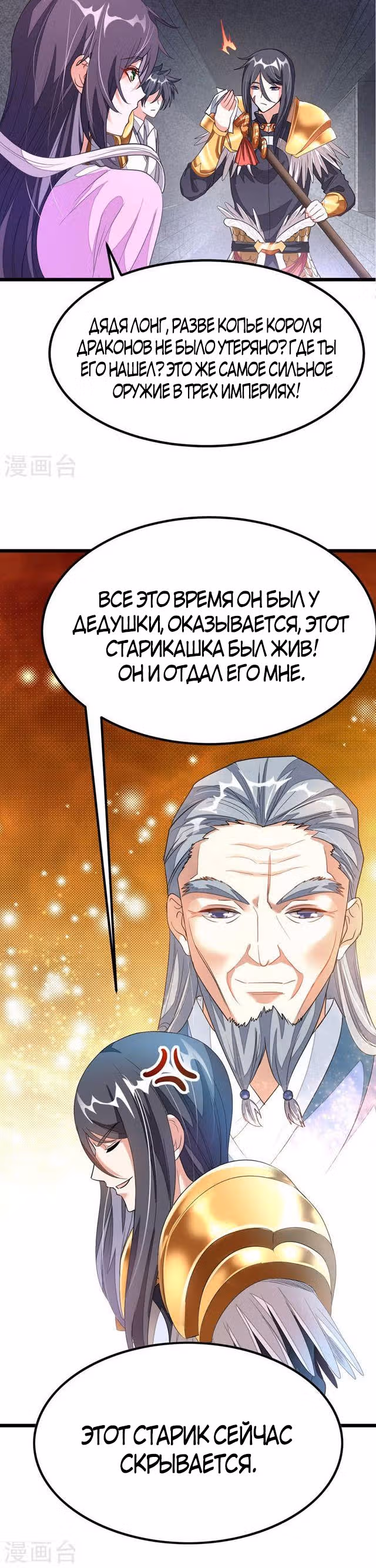 Божественный король девяти солнц — Том 1 · Глава 100, страница 12