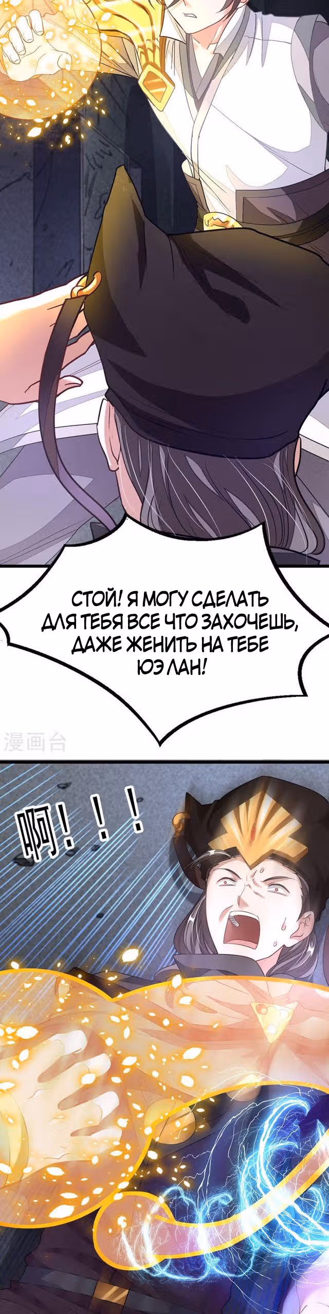 Божественный король девяти солнц — Том 1 · Глава 100, страница 3
