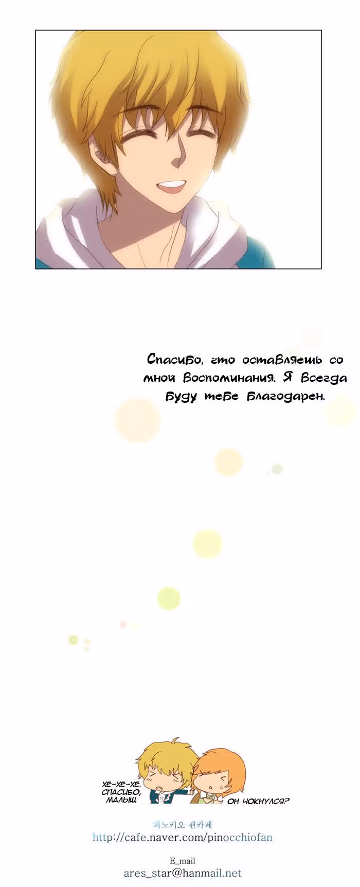 Пиноккио (New) — Том 1 · Глава 16, страница 26