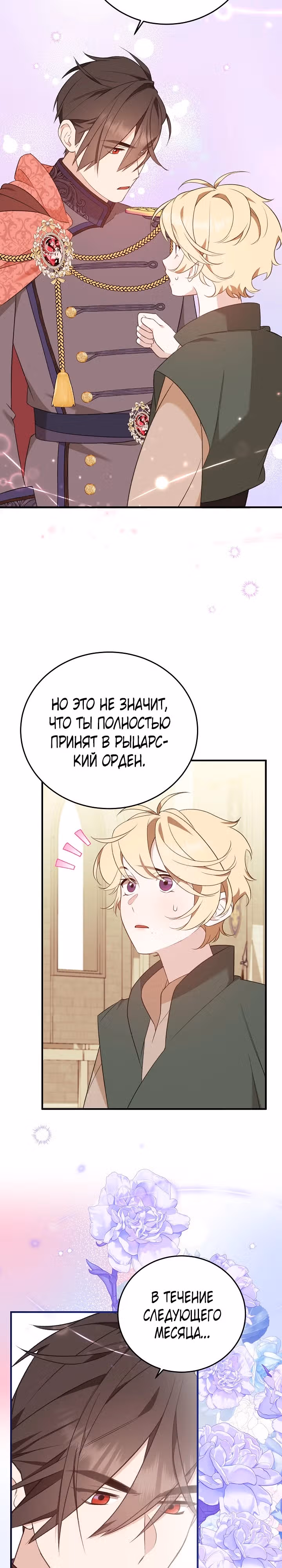 Тс-с, я не злодейка, а детектив! — Том 1 · Глава 19, страница 4