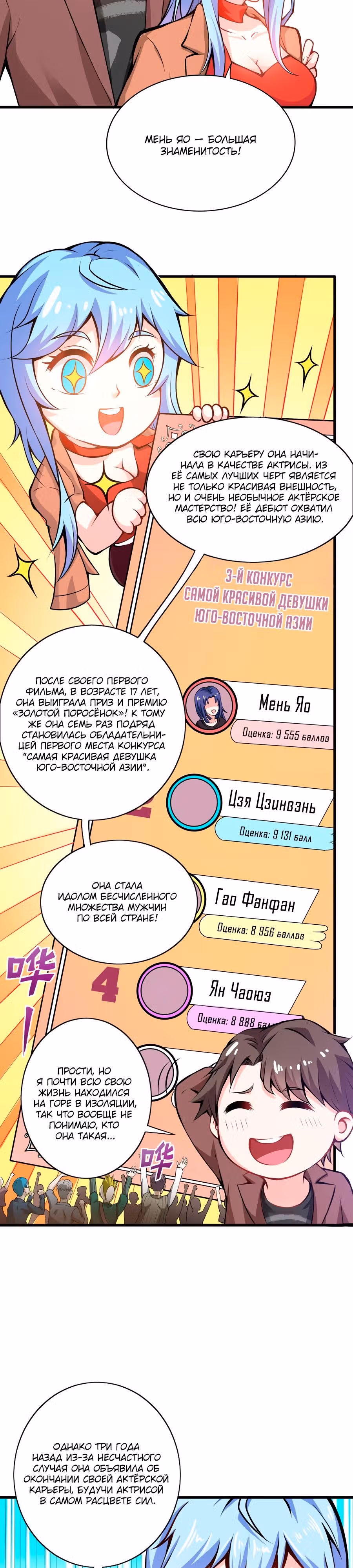 Превосходный доктор — Том 1 · Глава 54, страница 15