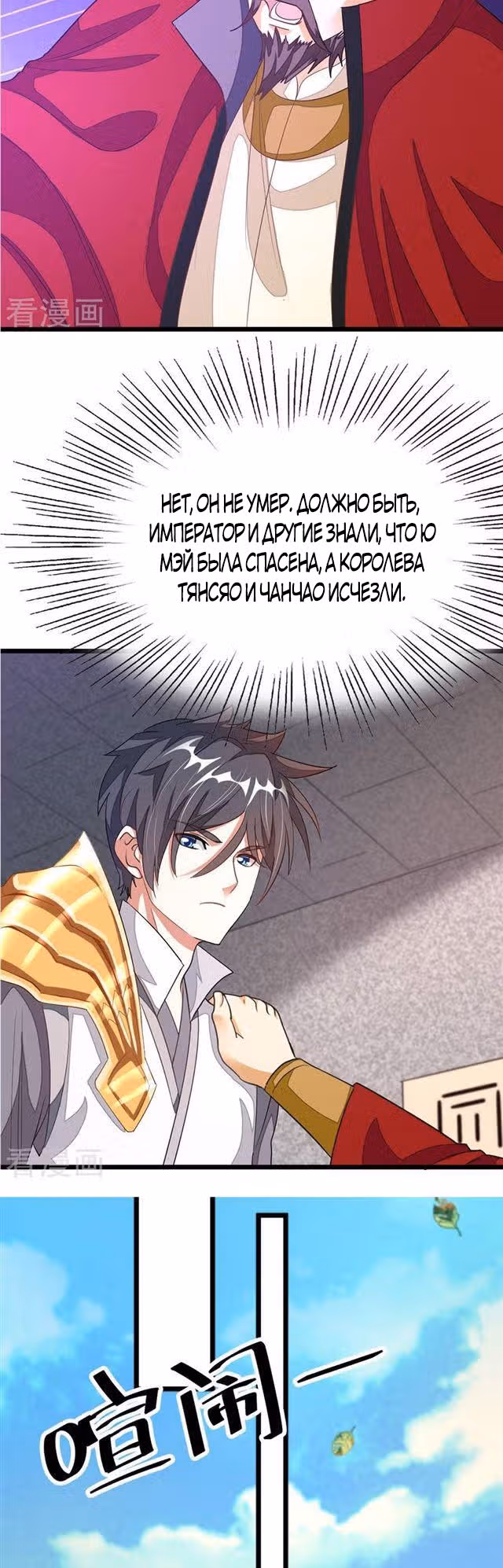 Божественный король девяти солнц — Том 1 · Глава 101, страница 11