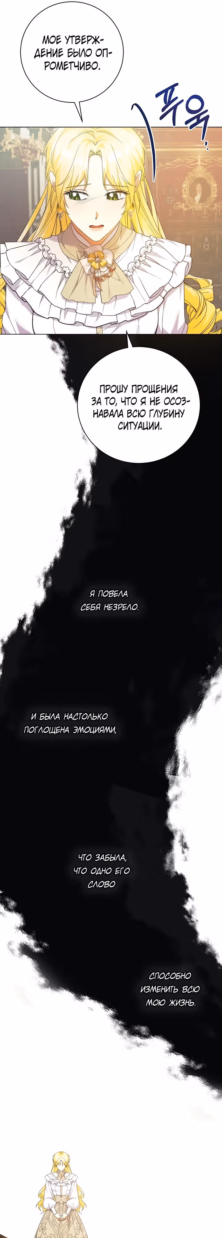 Я стала служанкой одержимого мной принца — Том 1 · Глава 22, страница 16