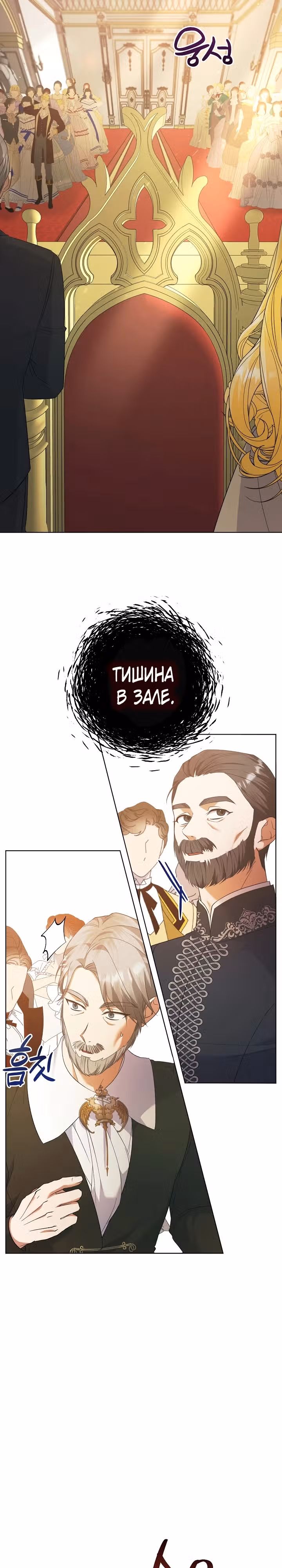 Я стала служанкой одержимого мной принца — Том 1 · Глава 22, страница 27