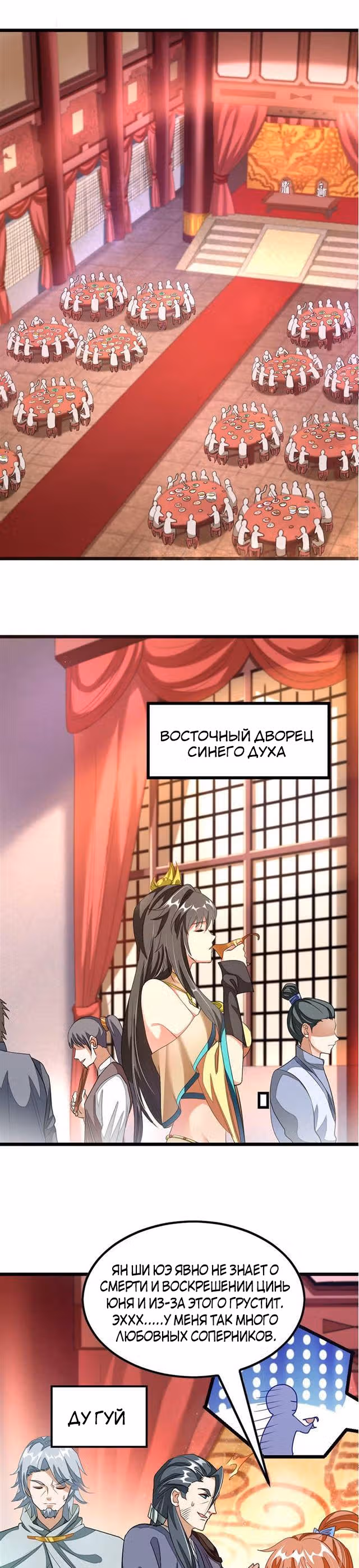 Божественный король девяти солнц — Том 1 · Глава 102, страница 1