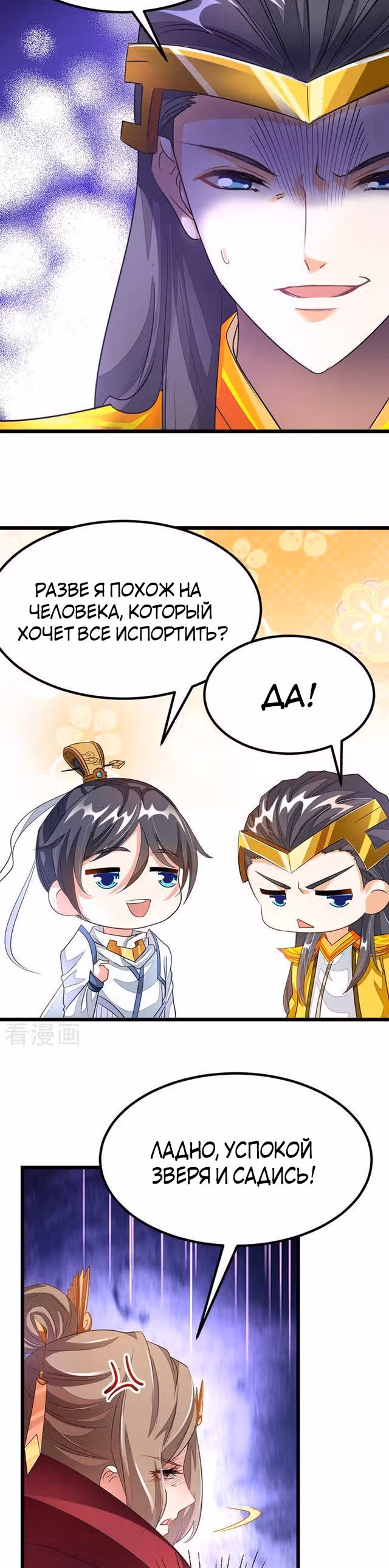 Божественный король девяти солнц — Том 1 · Глава 102, страница 11