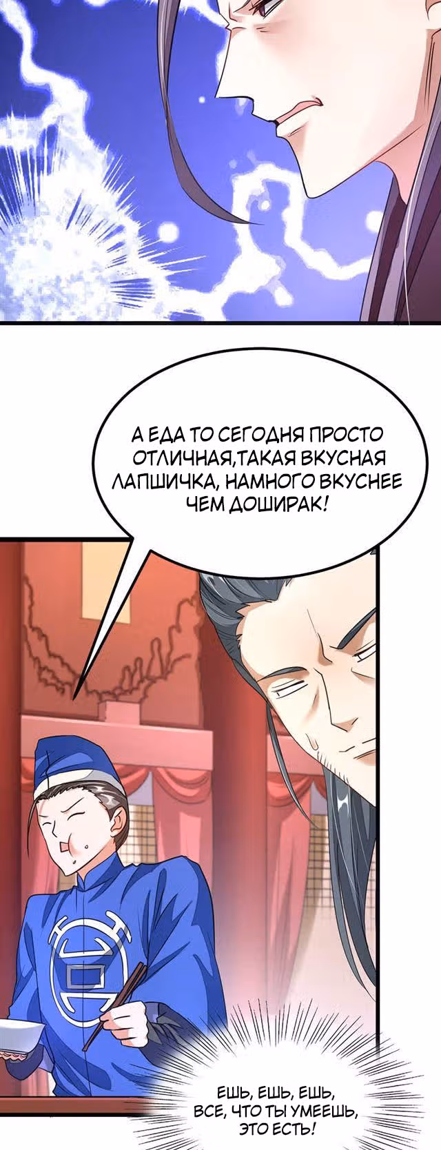 Божественный король девяти солнц — Том 1 · Глава 102, страница 18