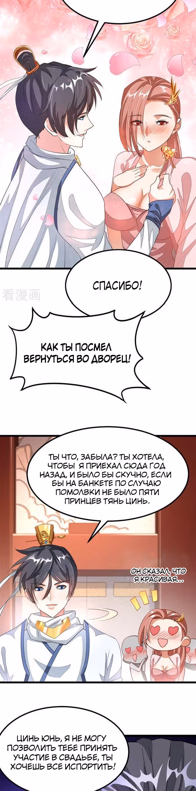 Божественный король девяти солнц — Том 1 · Глава 102, страница 10