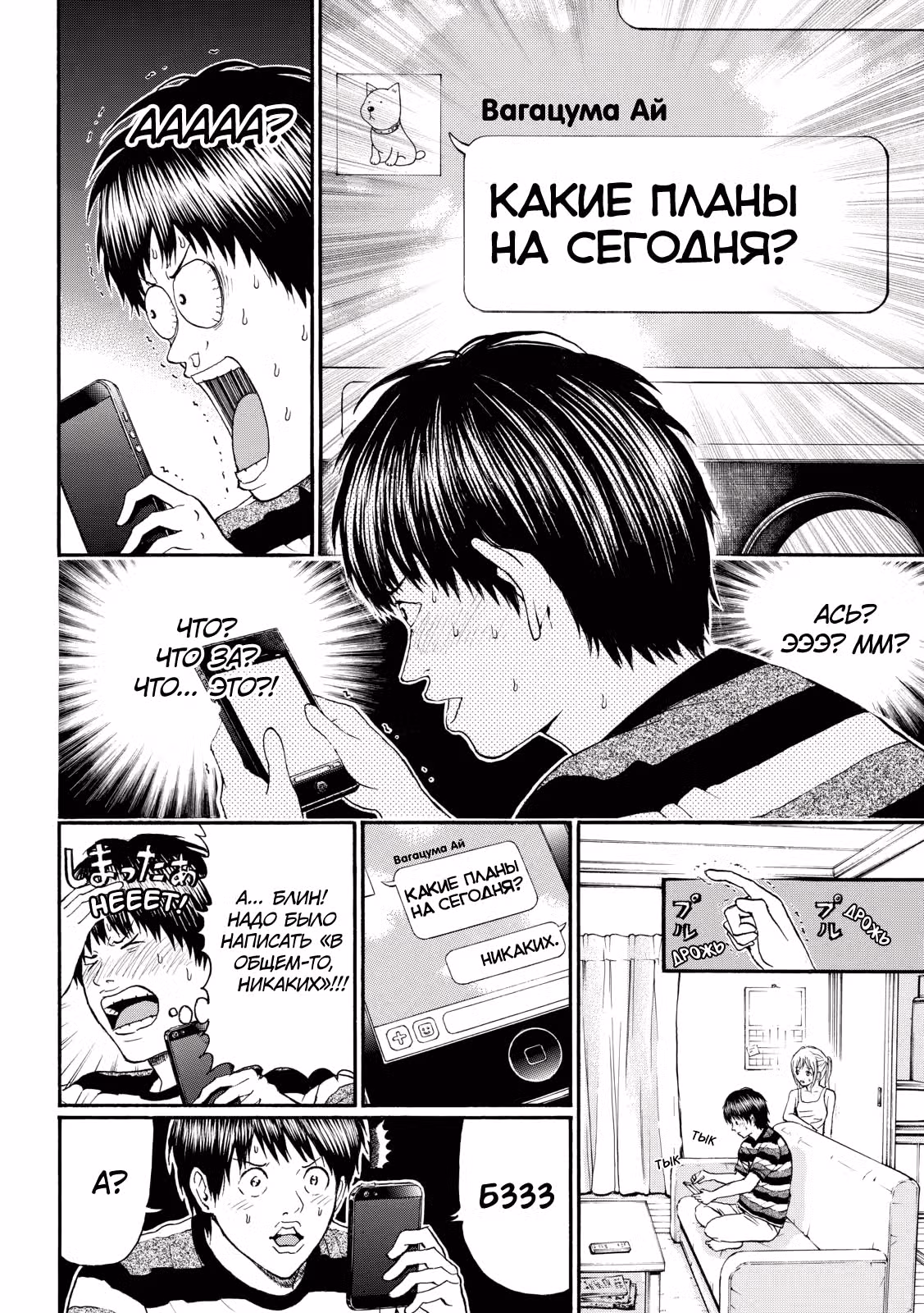 Вагацума-сан моя жена! — Том 7 · Глава 100, страница 12