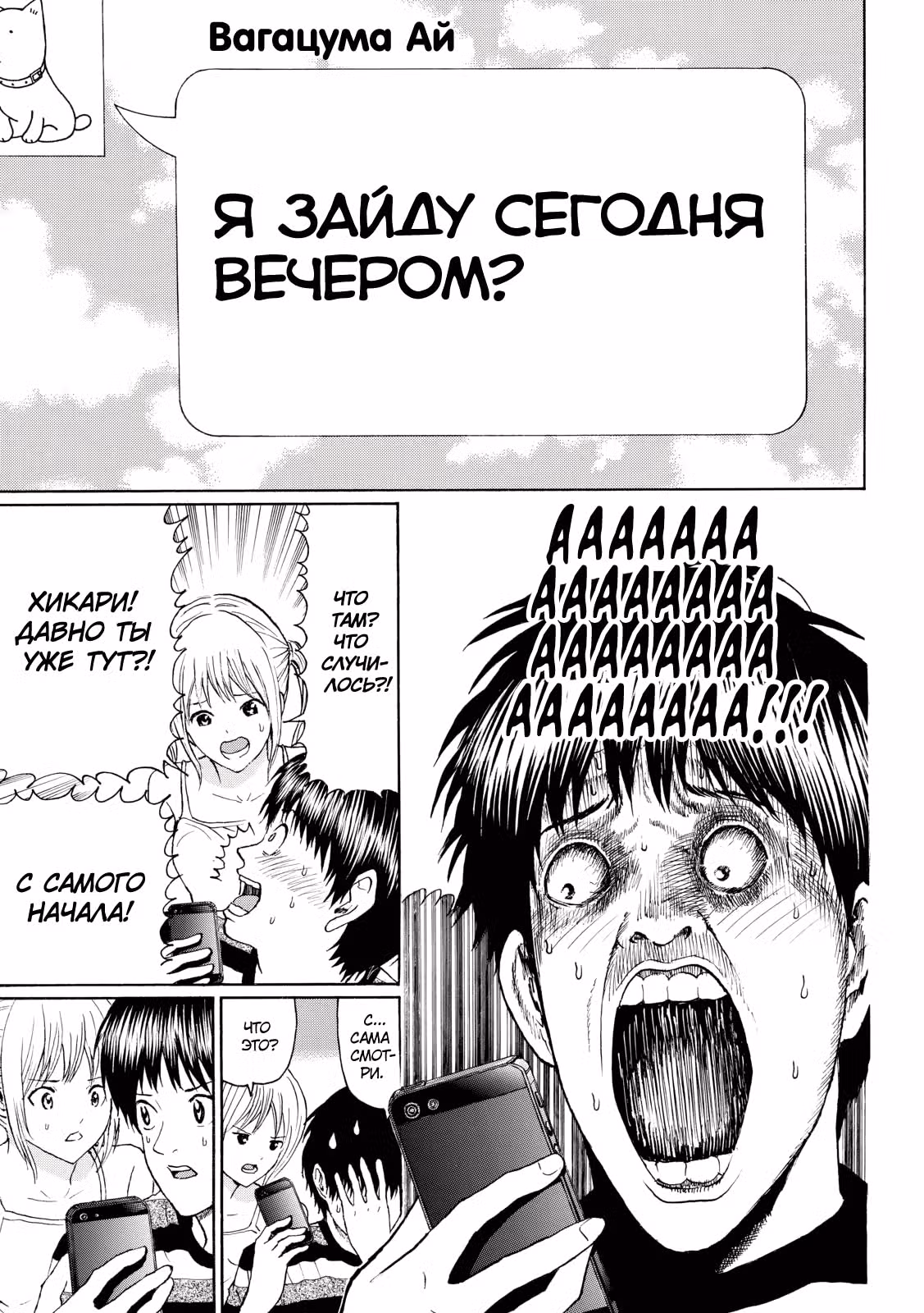 Вагацума-сан моя жена! — Том 7 · Глава 100, страница 13