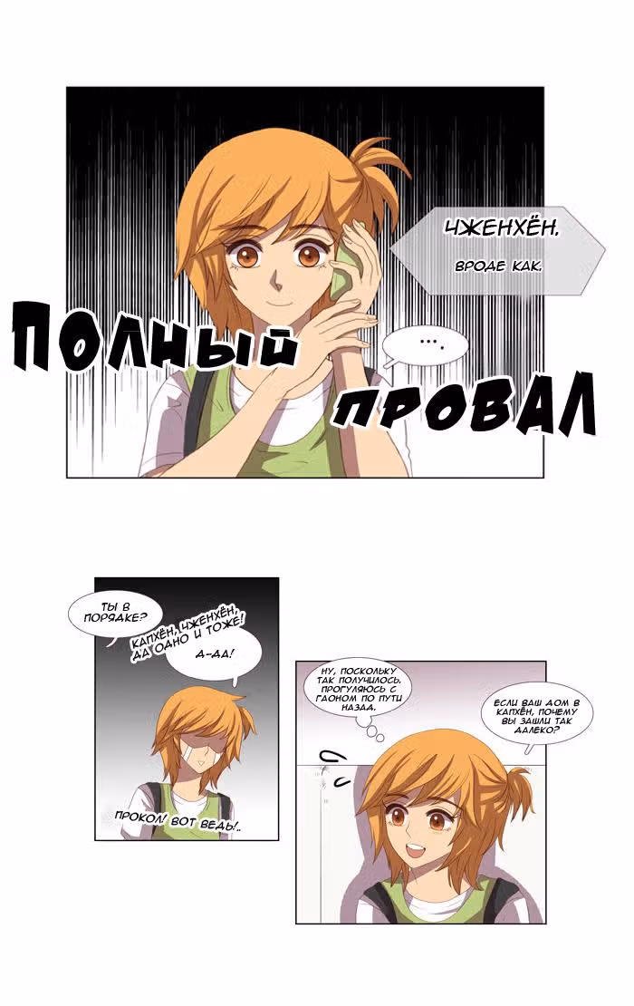 Пиноккио (New) — Том 1 · Глава 17, страница 10