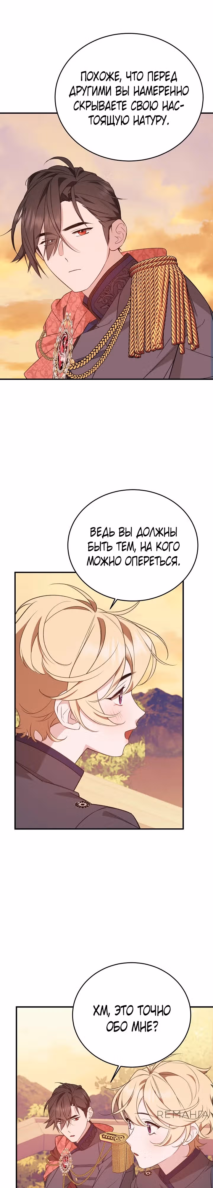Тс-с, я не злодейка, а детектив! — Том 1 · Глава 20, страница 16