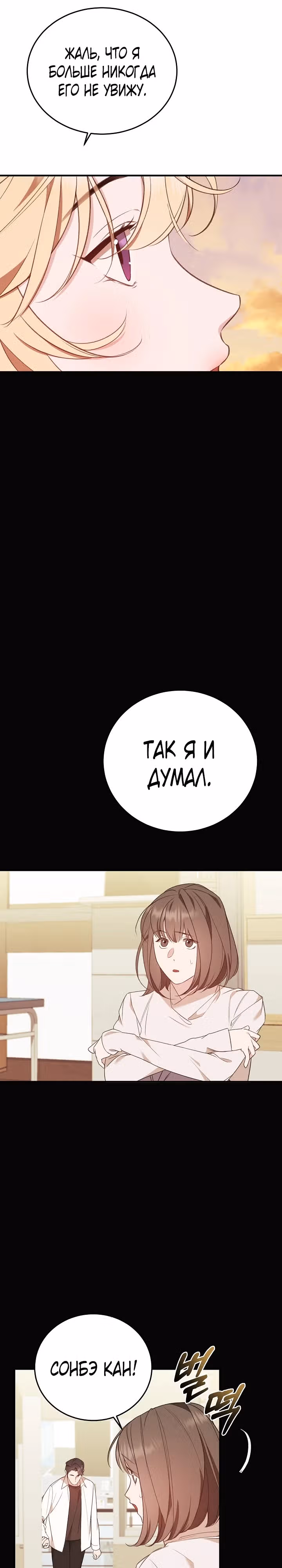 Тс-с, я не злодейка, а детектив! — Том 1 · Глава 20, страница 19