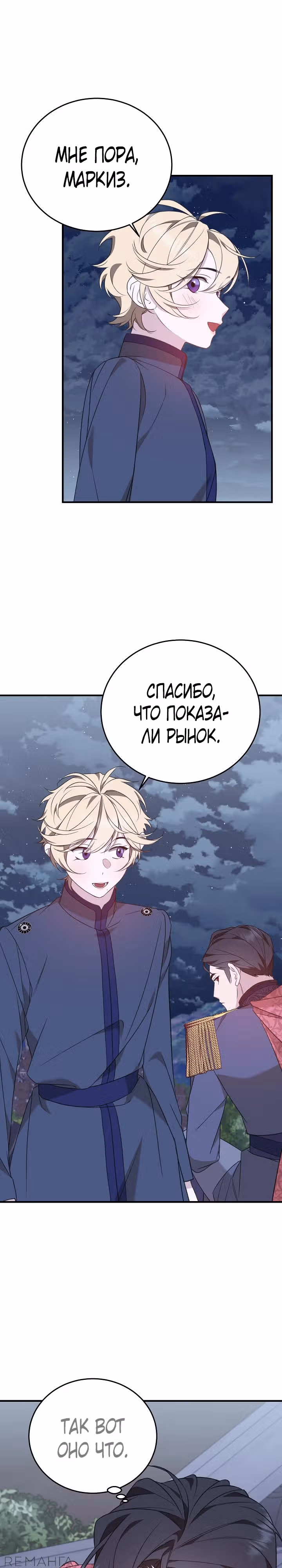Тс-с, я не злодейка, а детектив! — Том 1 · Глава 20, страница 26