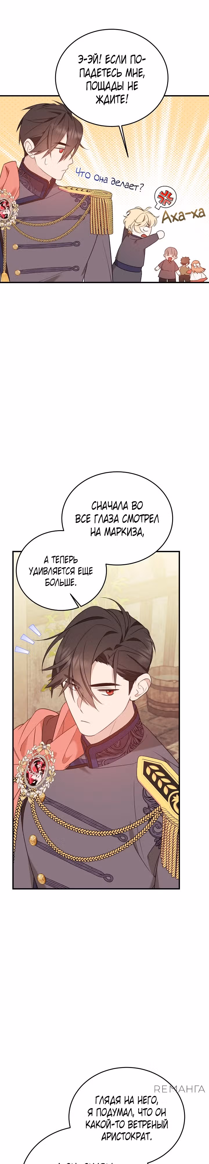 Тс-с, я не злодейка, а детектив! — Том 1 · Глава 20, страница 6