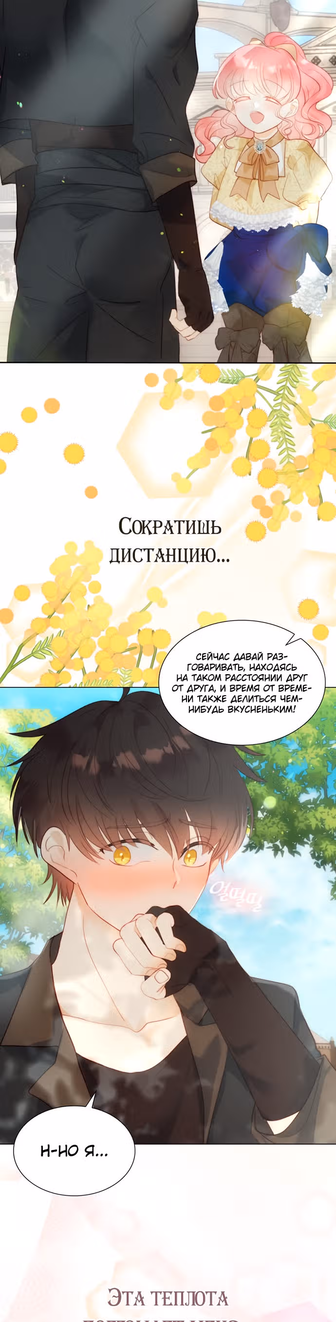Рождённая второй дочерью — Том 1 · Глава 30, страница 9