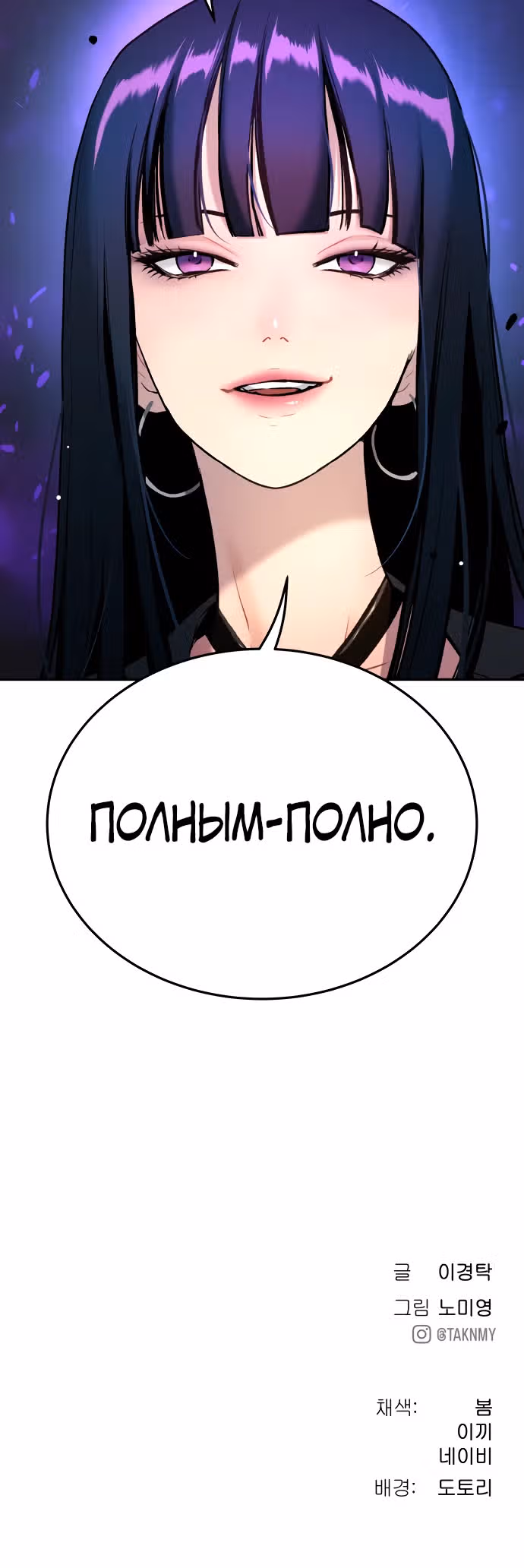 О! Дангун — Том 1 · Глава 42, страница 36