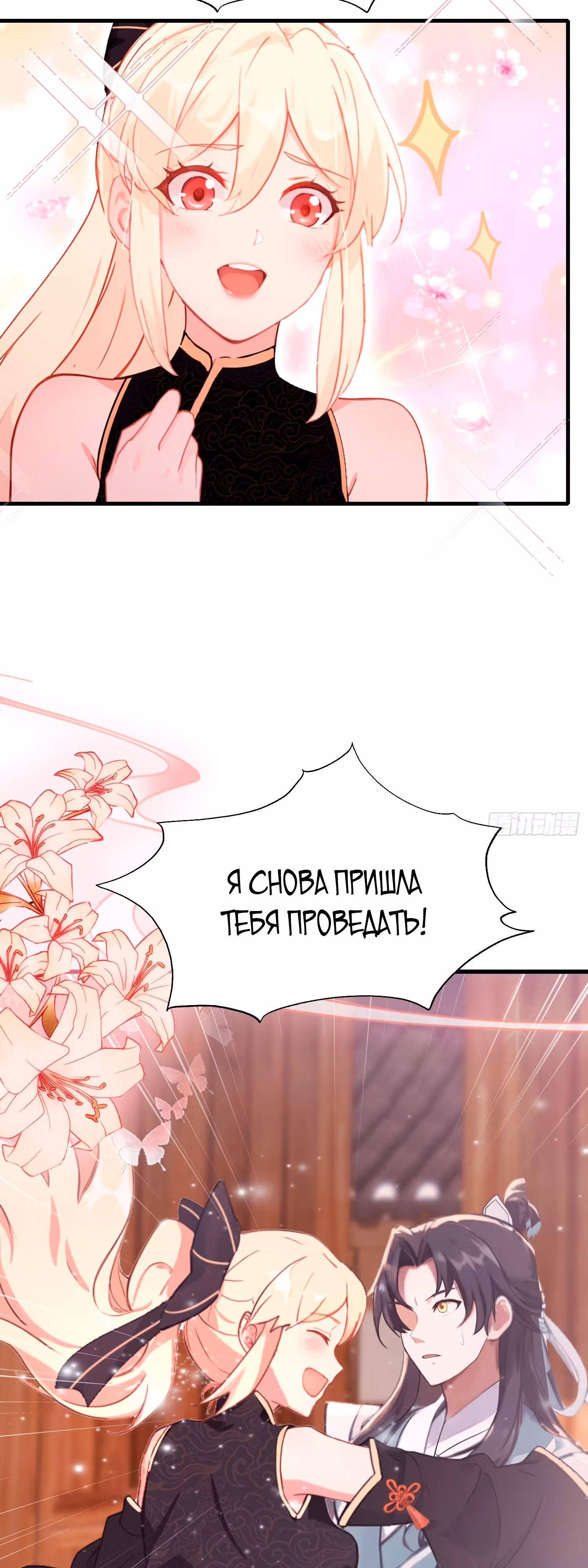 Оказывается, я уже давно непобедим — Том 1 · Глава 112, страница 11