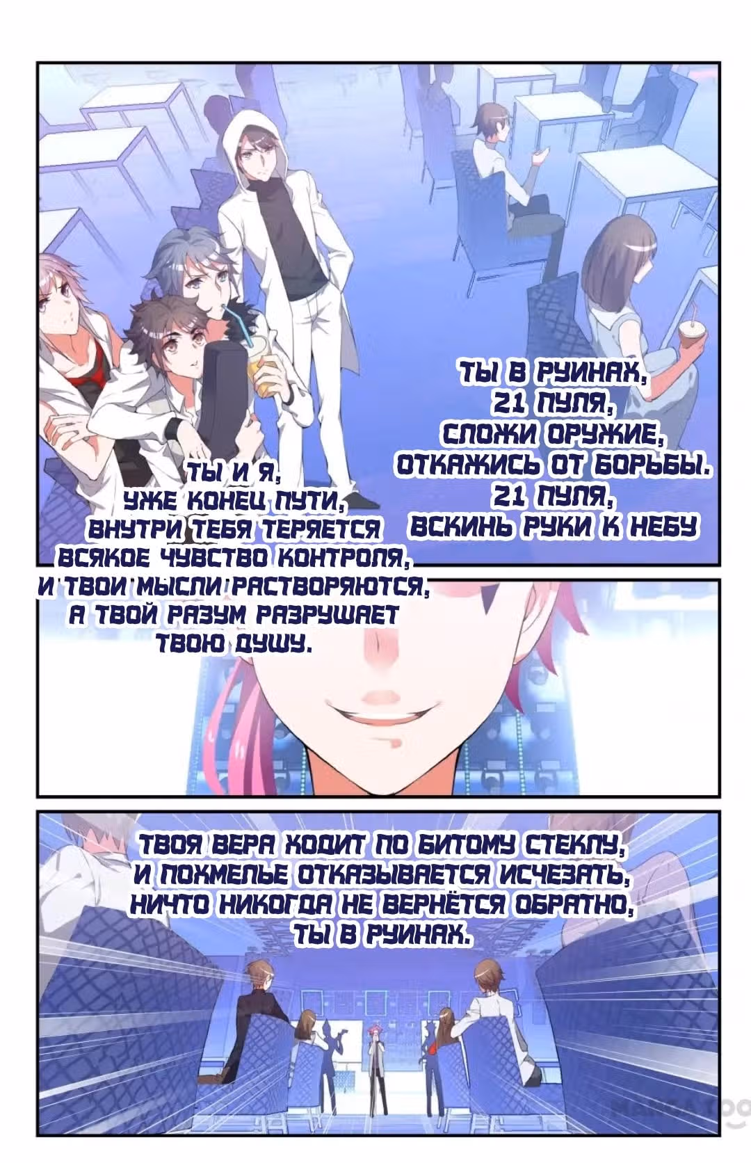 Голос лиса — Том 1 · Глава 34, страница 6