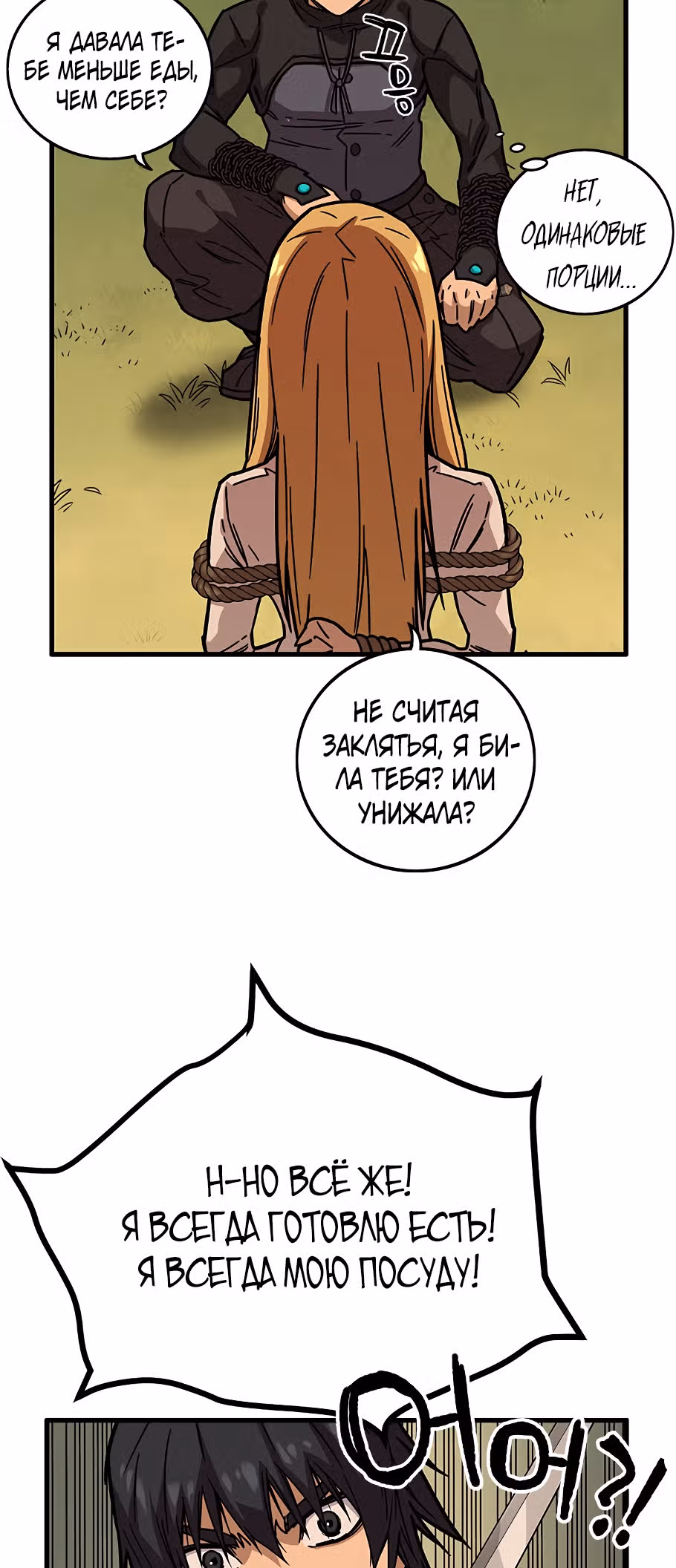 Айрэ — Том 1 · Глава 24, страница 18