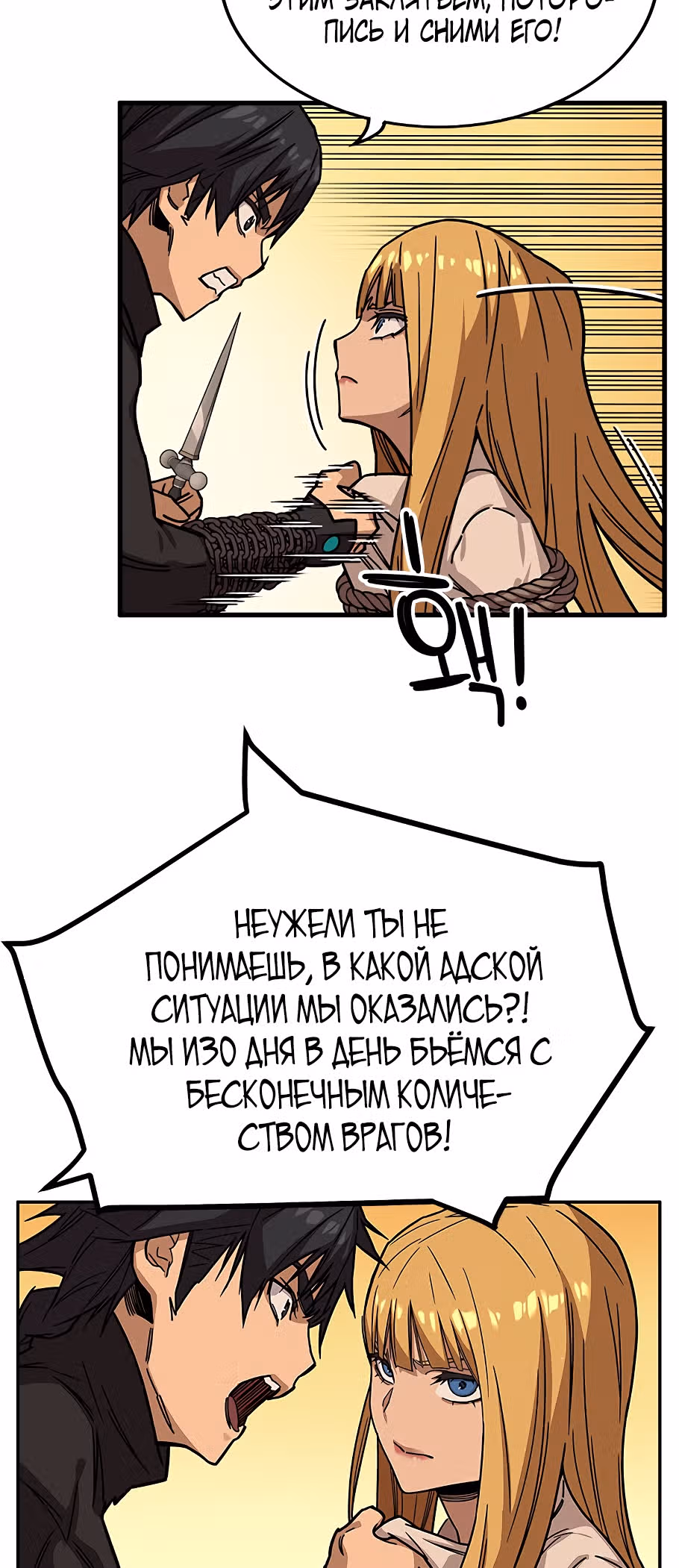 Айрэ — Том 1 · Глава 24, страница 24