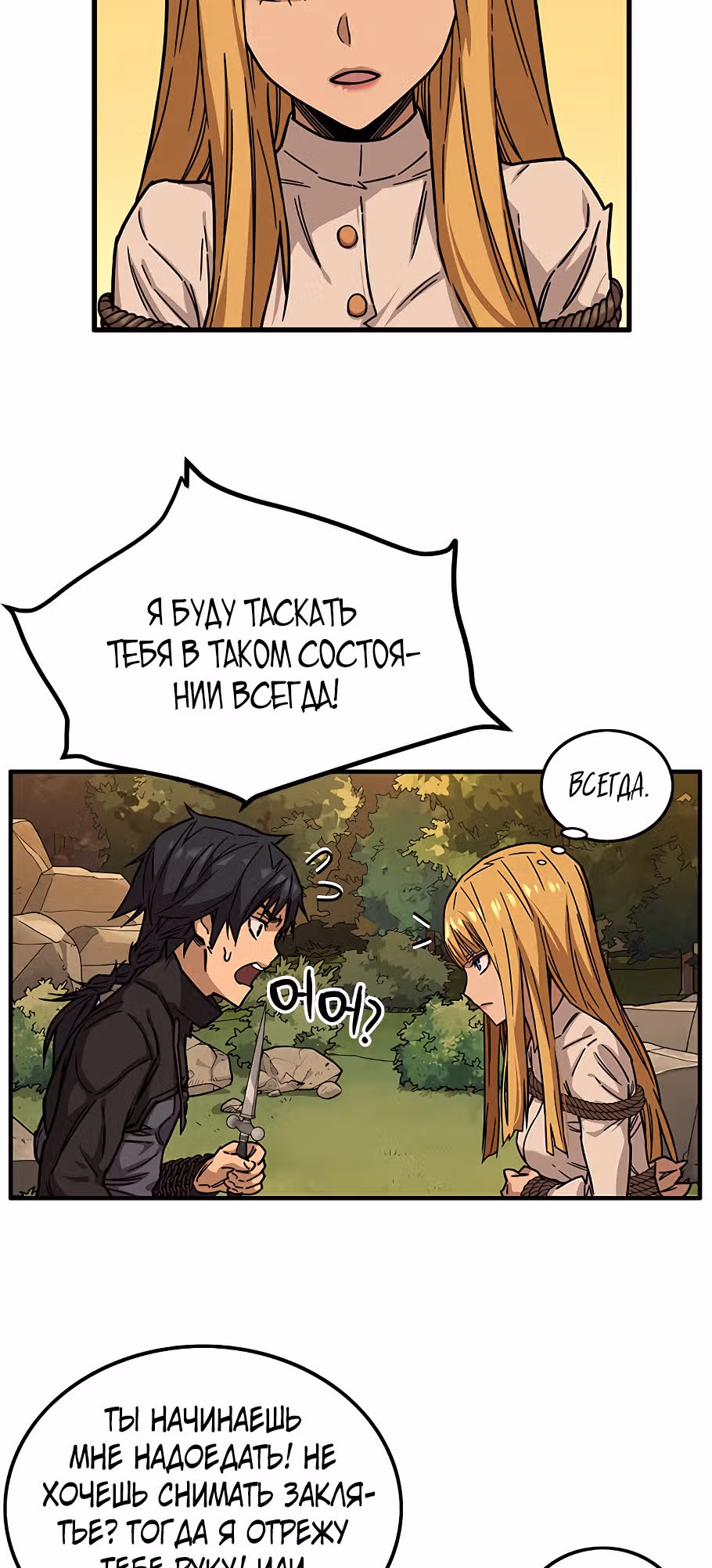 Айрэ — Том 1 · Глава 24, страница 30