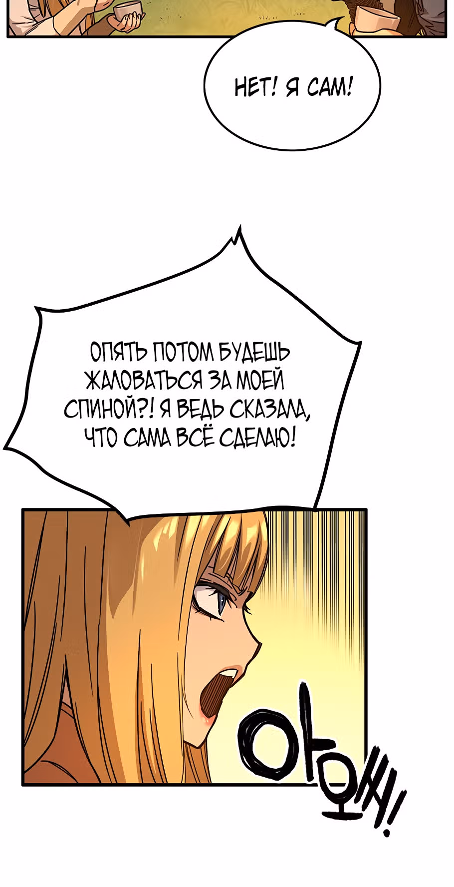 Айрэ — Том 1 · Глава 24, страница 62
