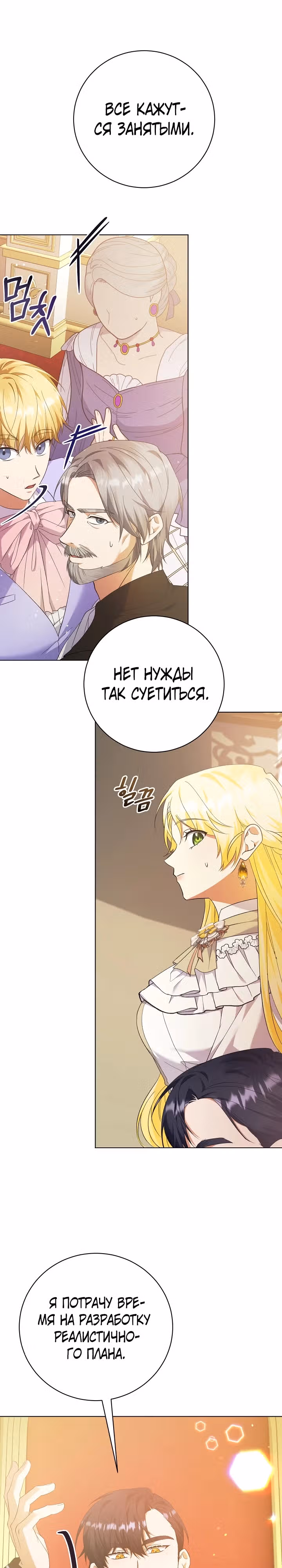 Я стала служанкой одержимого мной принца — Том 1 · Глава 23, страница 4
