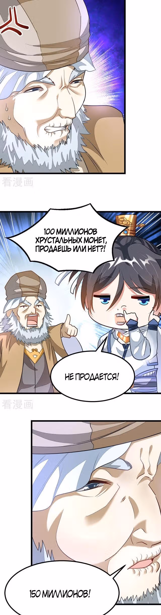 Божественный король девяти солнц — Том 1 · Глава 104, страница 2