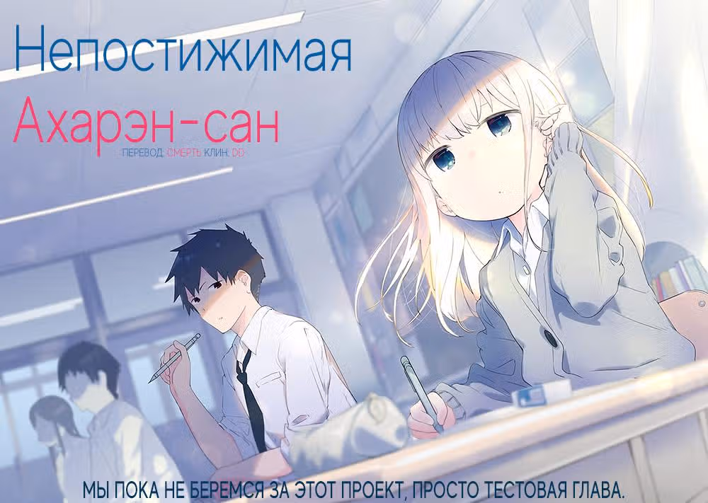Непостижимая Ахарэн-сан — Том 3 · Глава 24, страница 16