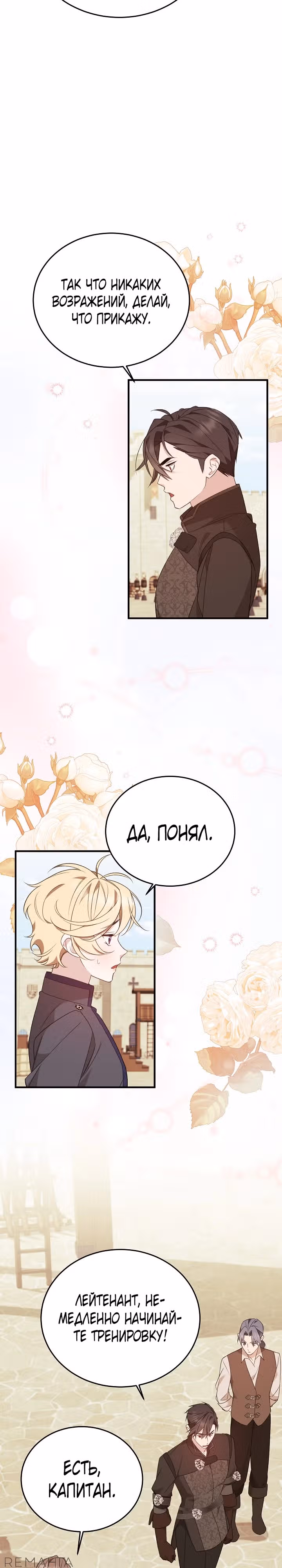 Тс-с, я не злодейка, а детектив! — Том 1 · Глава 21, страница 17