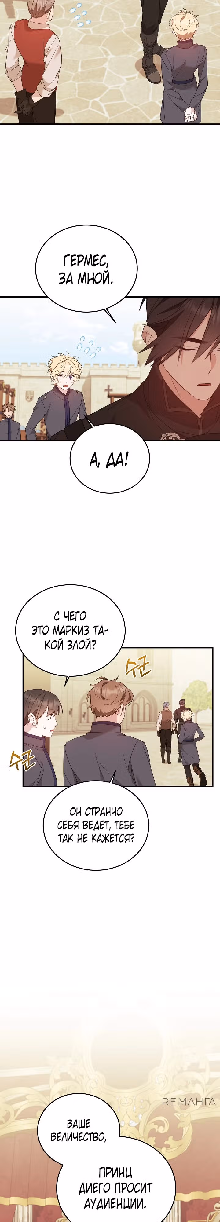 Тс-с, я не злодейка, а детектив! — Том 1 · Глава 21, страница 18