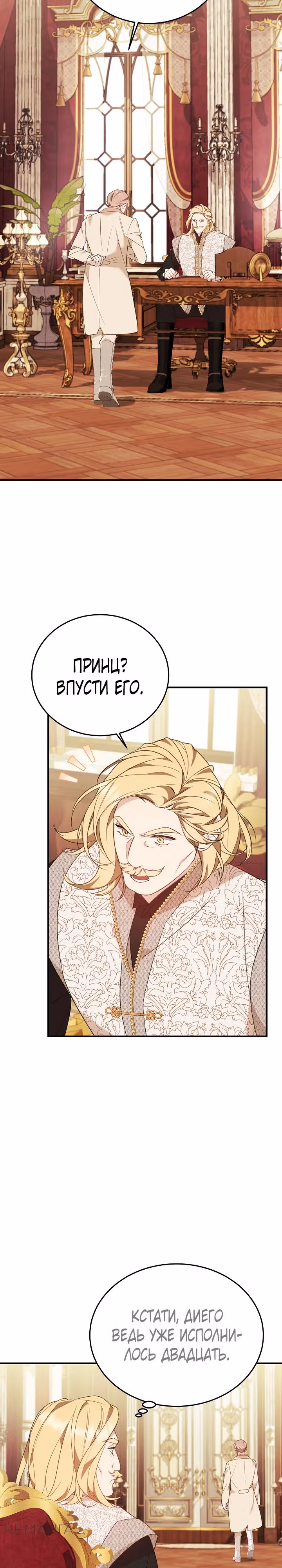 Тс-с, я не злодейка, а детектив! — Том 1 · Глава 21, страница 19