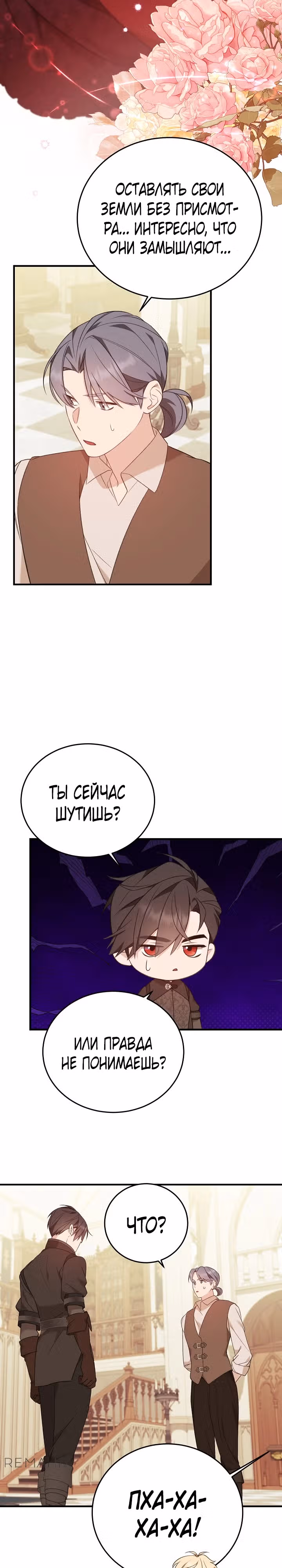 Тс-с, я не злодейка, а детектив! — Том 1 · Глава 21, страница 7