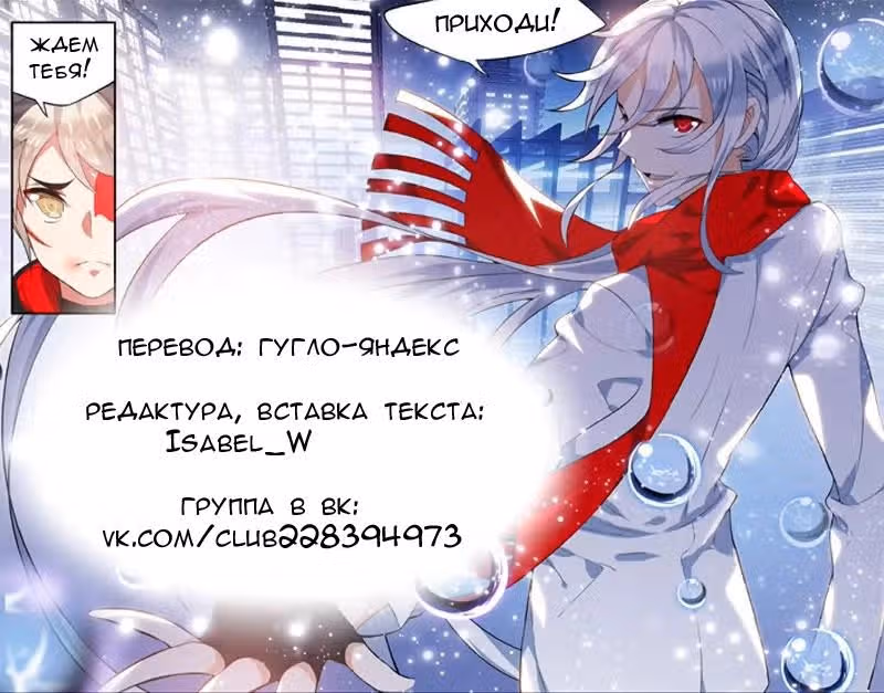 Голос лиса — Том 1 · Глава 36, страница 12