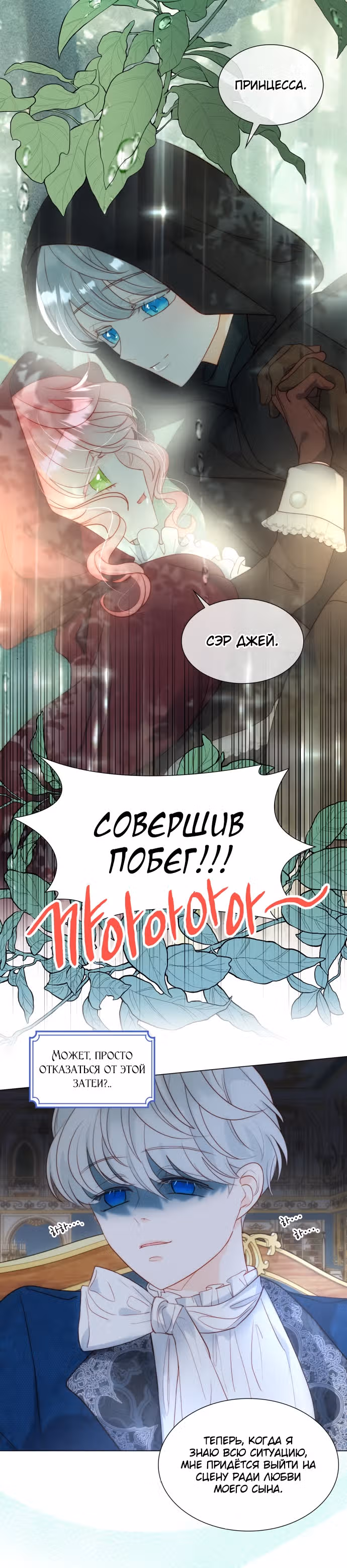 Рождённая второй дочерью — Том 1 · Глава 31, страница 16