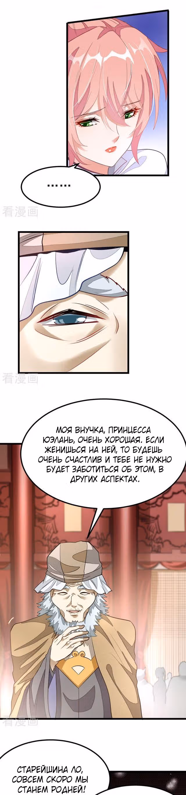 Божественный король девяти солнц — Том 1 · Глава 105, страница 4