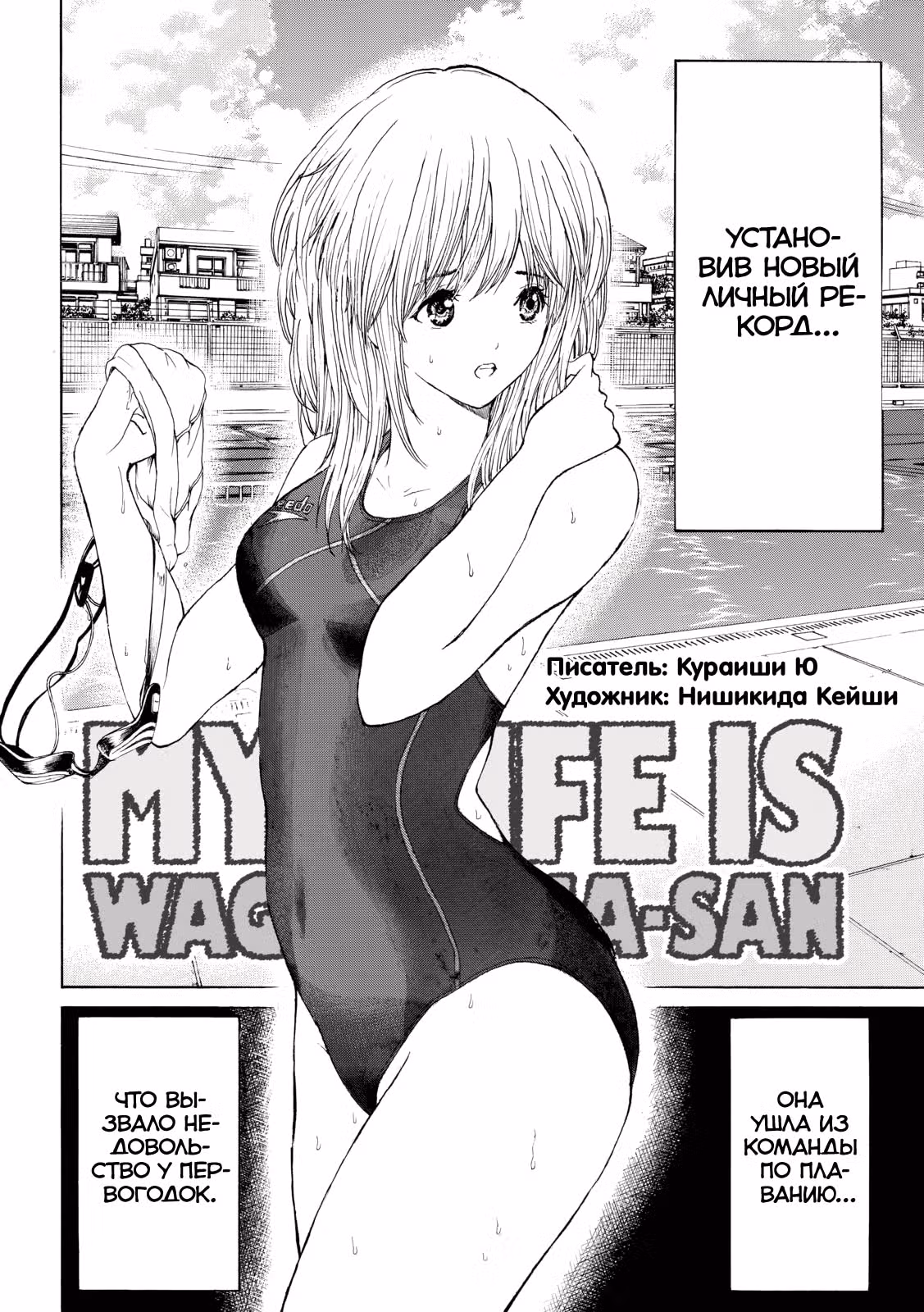 Вагацума-сан моя жена! — Том 7 · Глава 102, страница 3