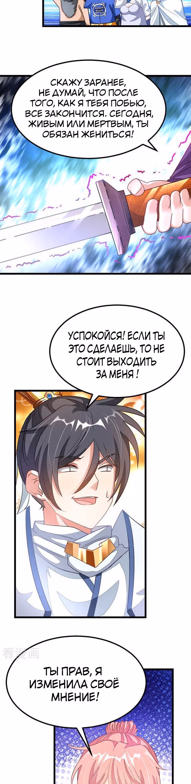 Божественный король девяти солнц — Том 1 · Глава 106, страница 2