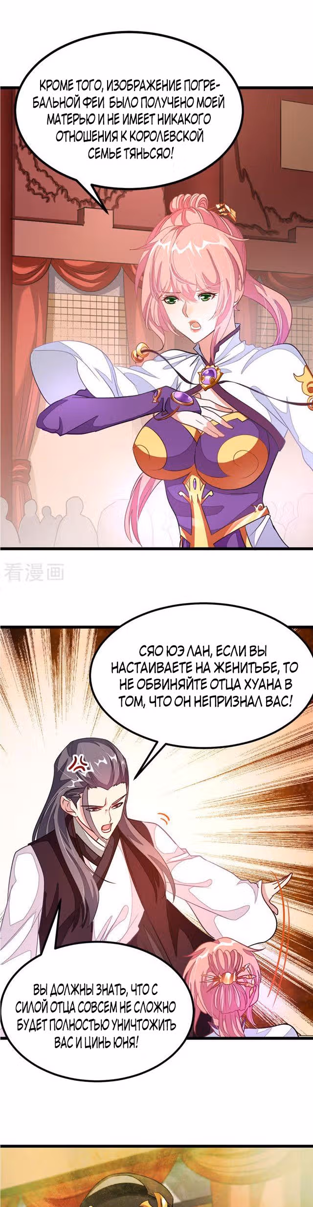 Божественный король девяти солнц — Том 1 · Глава 106, страница 10