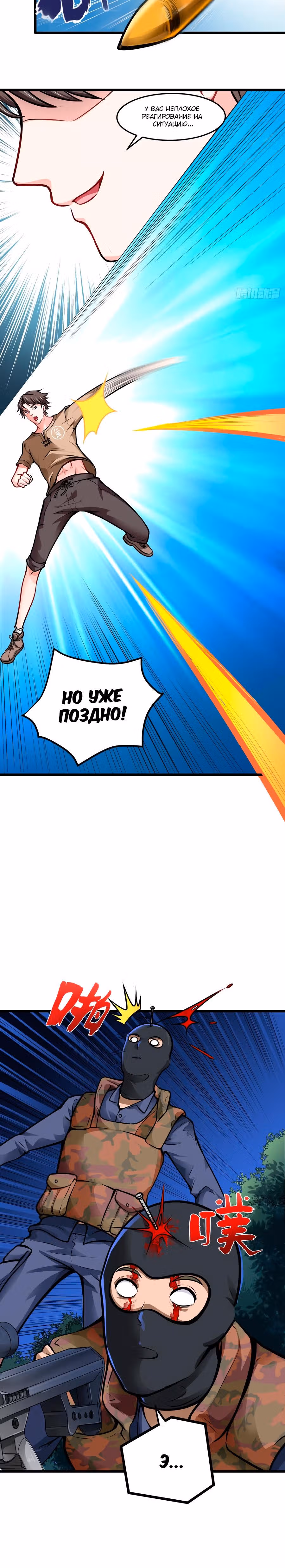 Превосходный доктор — Том 1 · Глава 59, страница 16