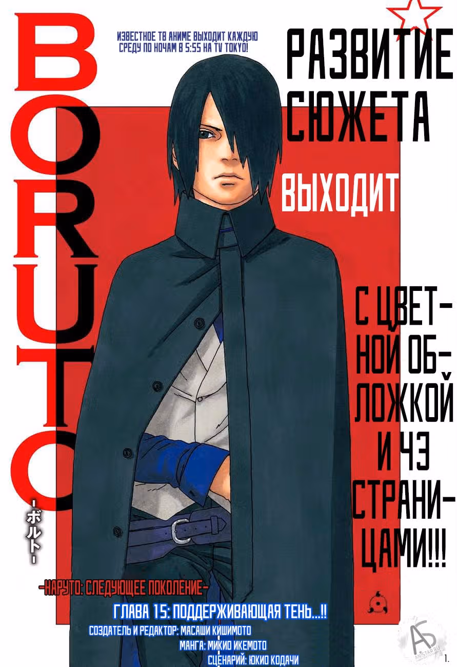 Боруто — Том 3 · Глава 15, страница 1