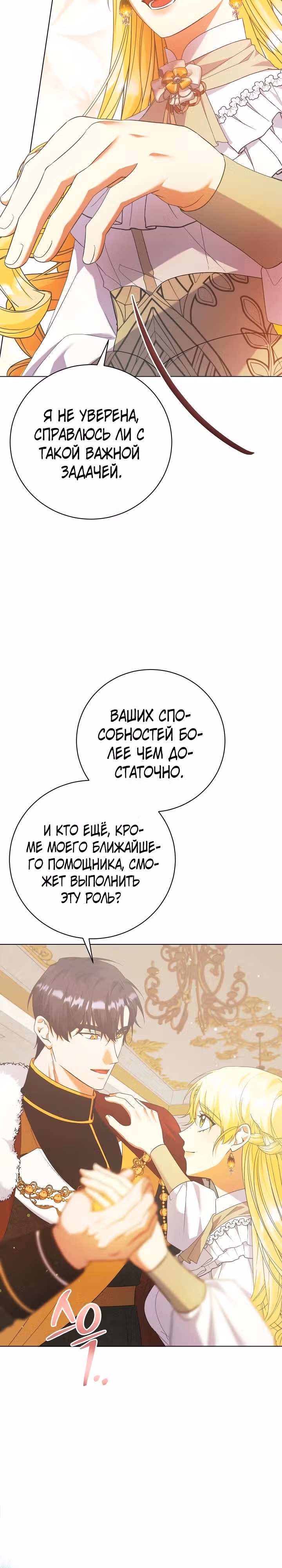 Я стала служанкой одержимого мной принца — Том 1 · Глава 24, страница 14