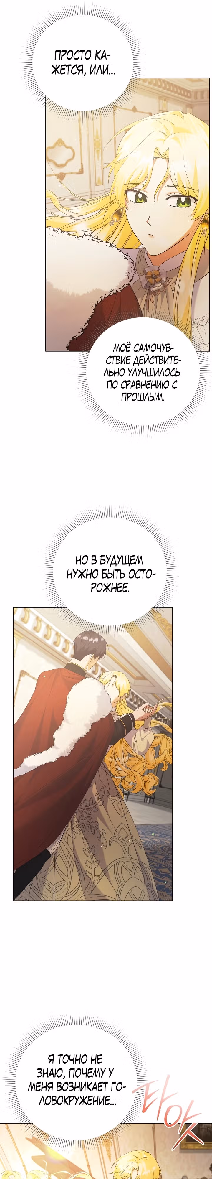 Я стала служанкой одержимого мной принца — Том 1 · Глава 24, страница 16